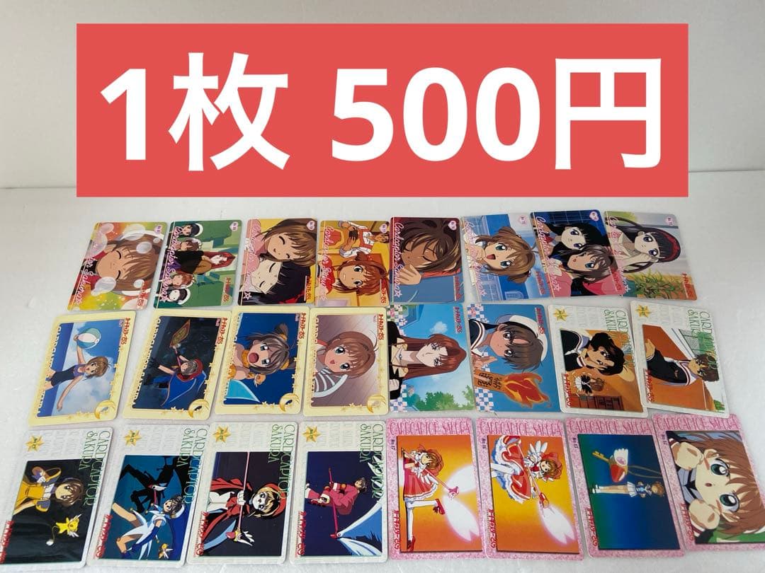 カードキャプター さくら アマダ トレーディングカード バラ売り① 1枚