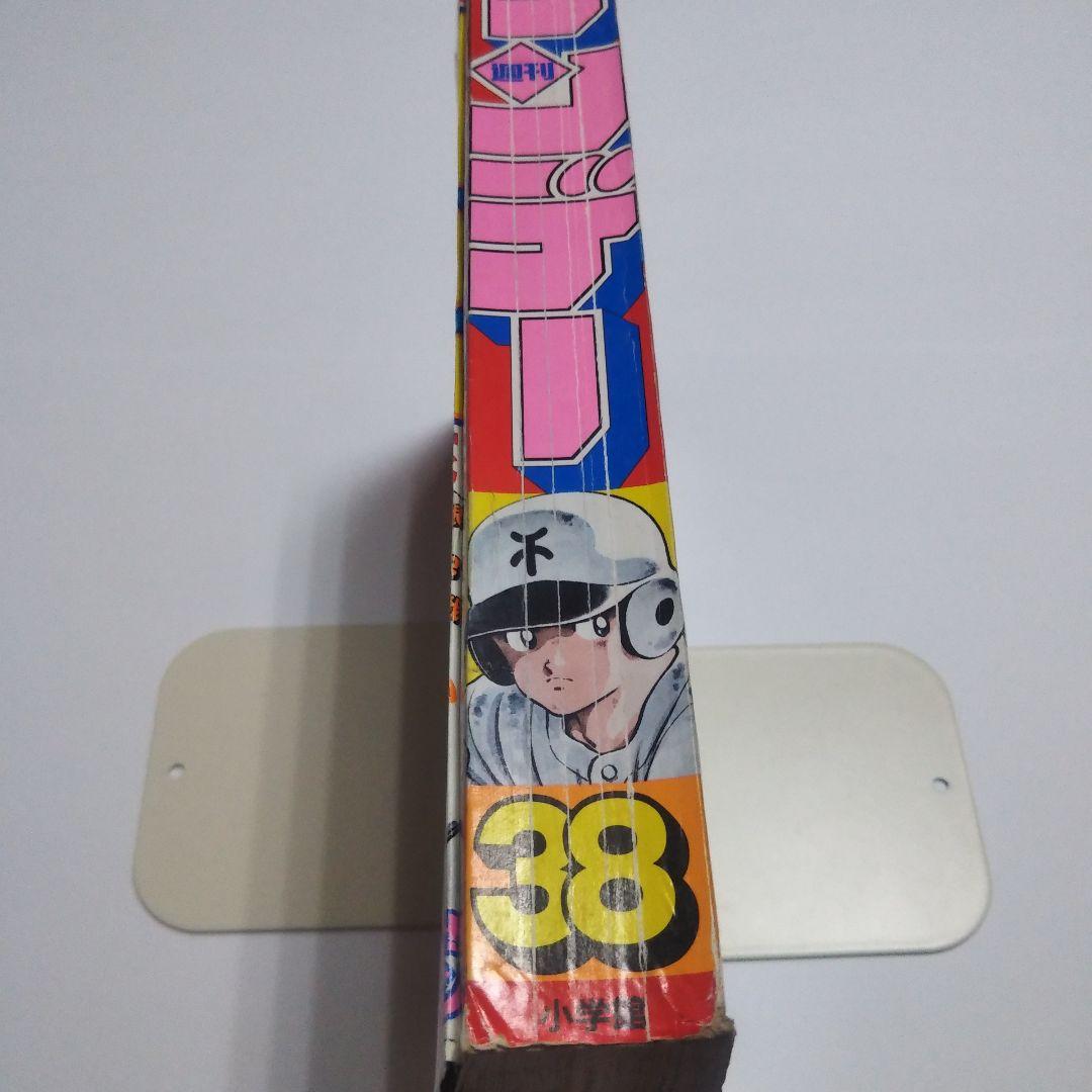 週刊少年サンデー 1997年 38号 - メルカリ