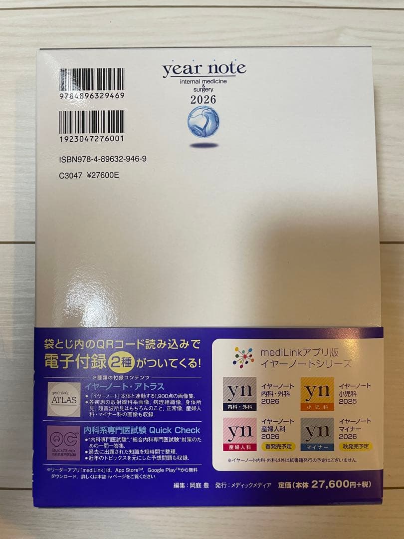 《コード未使用》イヤーノート2026 第35版