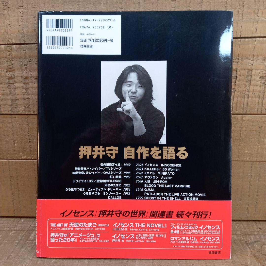 イノセンス 押井守の世界 Persona増補改訂版 ロマンアルバム E14312