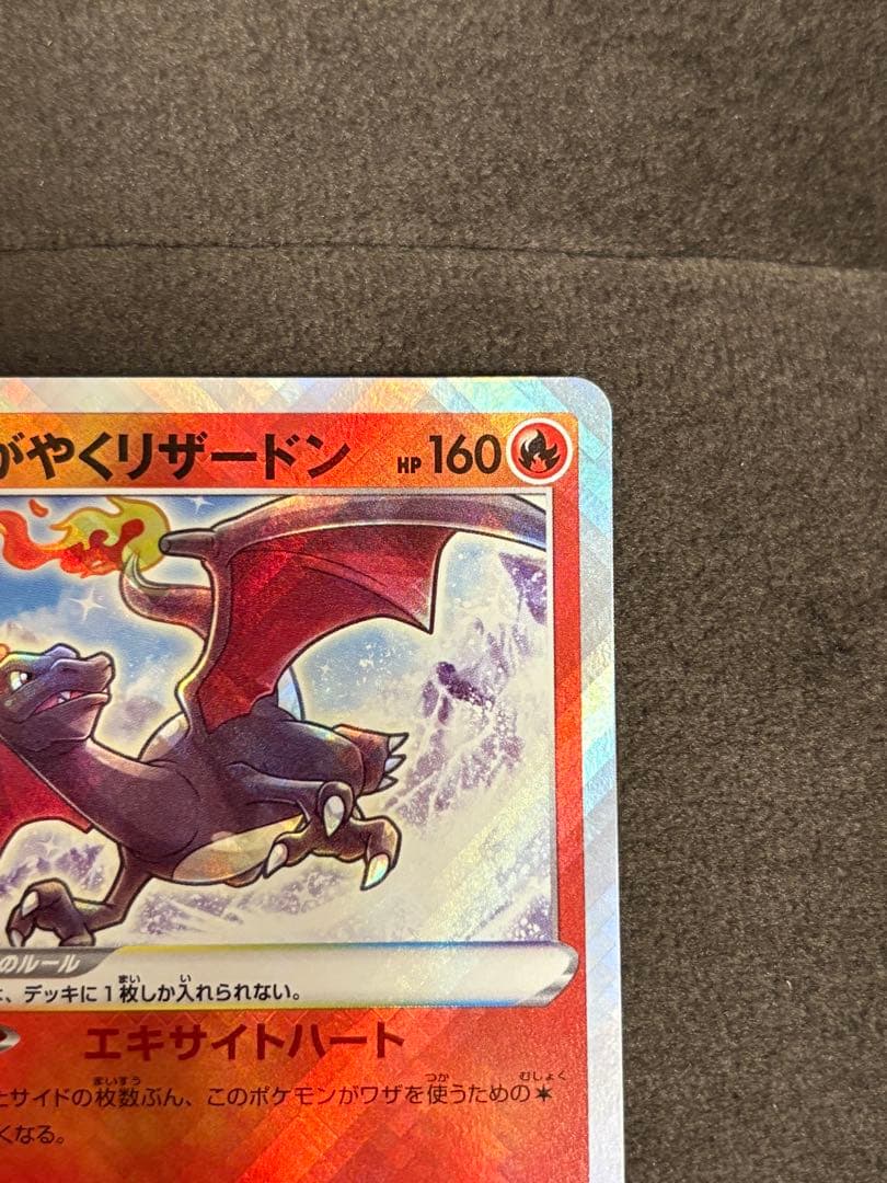 かがやくリザードン K レリーフ抜け エラー - メルカリ