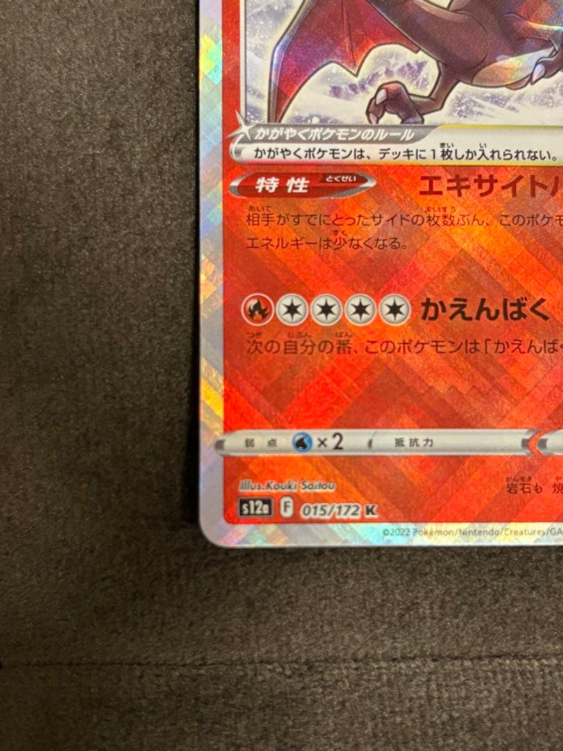 かがやくリザードン K レリーフ抜け エラー - メルカリ
