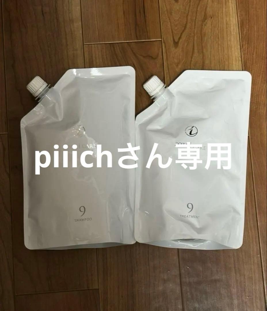 コタ　詰め替え　9番　シャンプー　トリートメント　cota 9 コタ アイ ケア COTA コタ アイケア シャンプー 9 750mL +