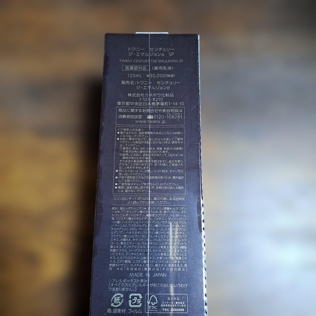 【未開封】トワニーセンチュリー ジ・エマルジョンa　SP