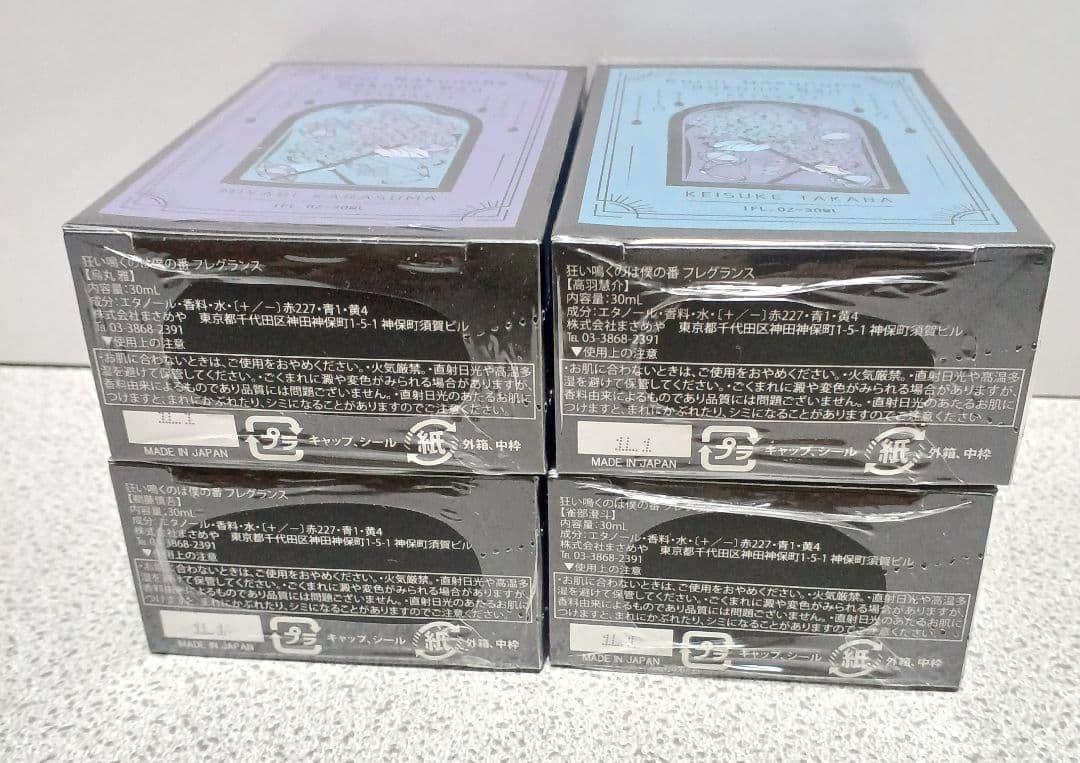 狂い鳴くのは僕の番 フレグランス 香水　高羽 烏丸 鵜藤 雀部