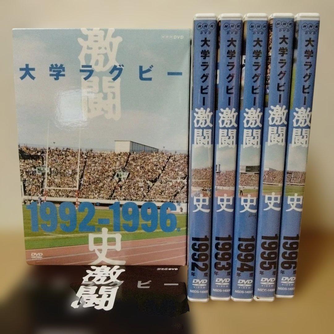 大学ラグビー激闘史 1992年度～1996年度 DVD-BOX〈5枚組〉 楽天市場】大学ラグビー激闘史 1992年度~1996年度 DVD-BOX 全5枚セット