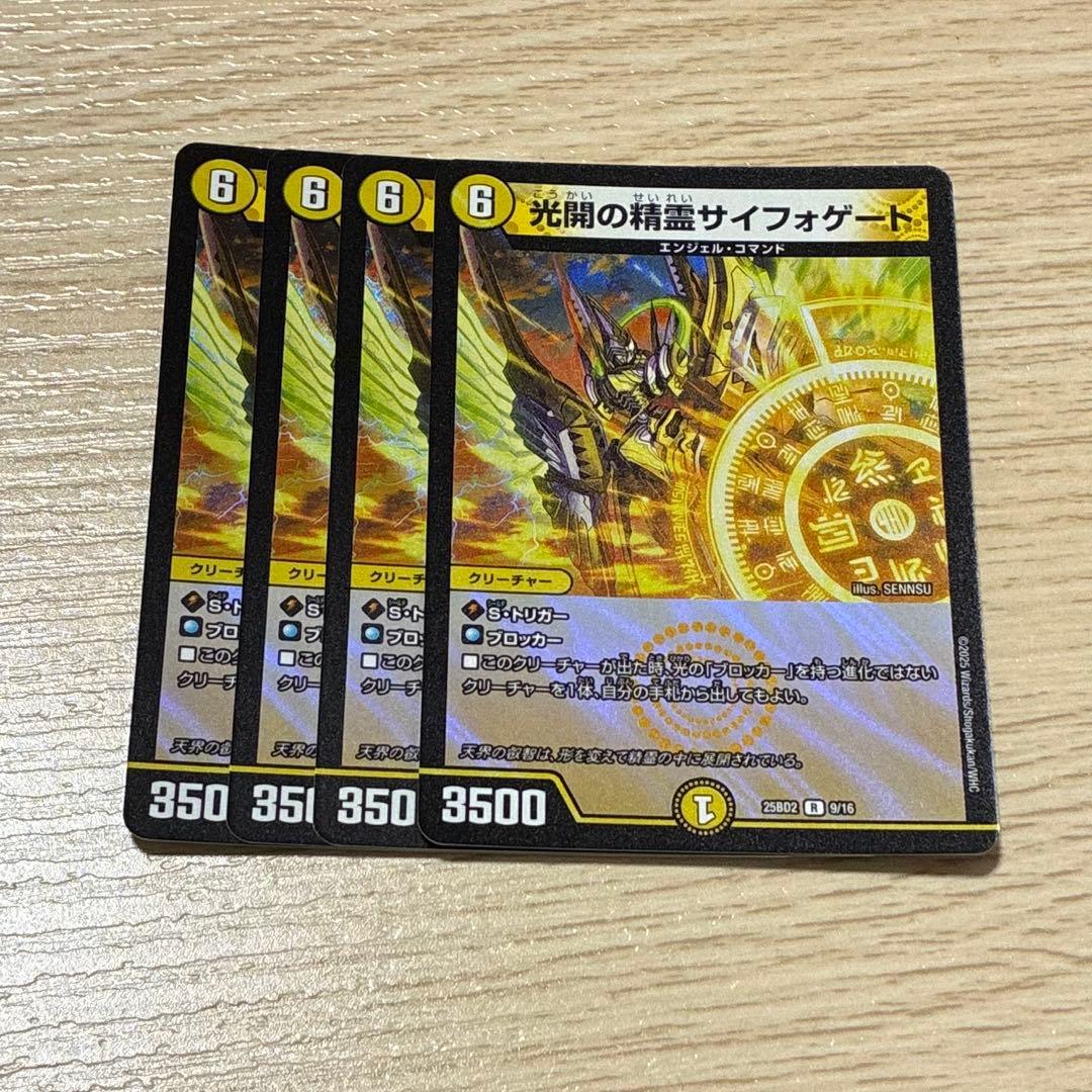 光開の精霊サイフォゲート 4枚 - メルカリ
