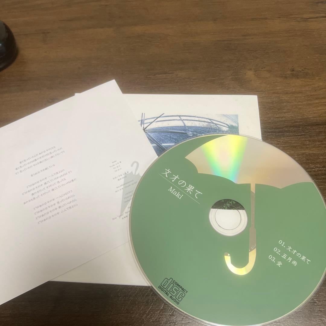 Maki 文才の果て