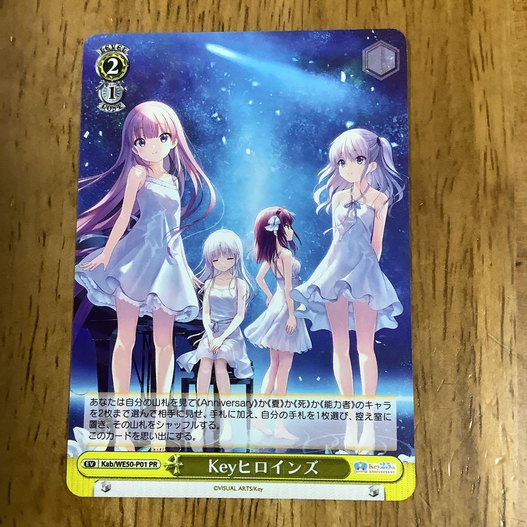 ヴァイスシュヴァルツ Keyヒロインズ PRノーマル プロモ Key25th