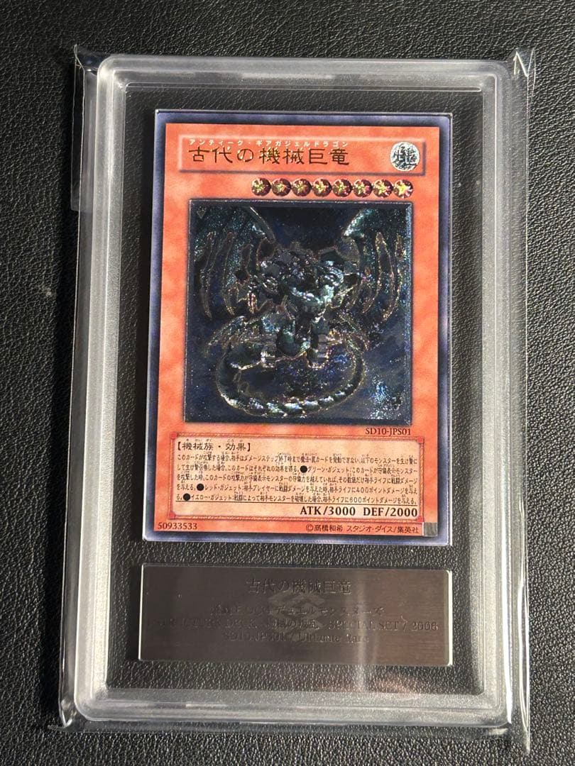 ARS10 古代の機械巨竜 レリーフ SD10-JP01 - メルカリ