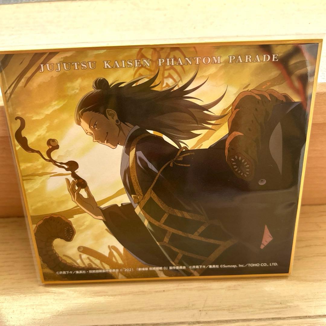 呪術廻戦0 ファンパレくじ C賞 ミニ色紙 夏油傑 - メルカリ