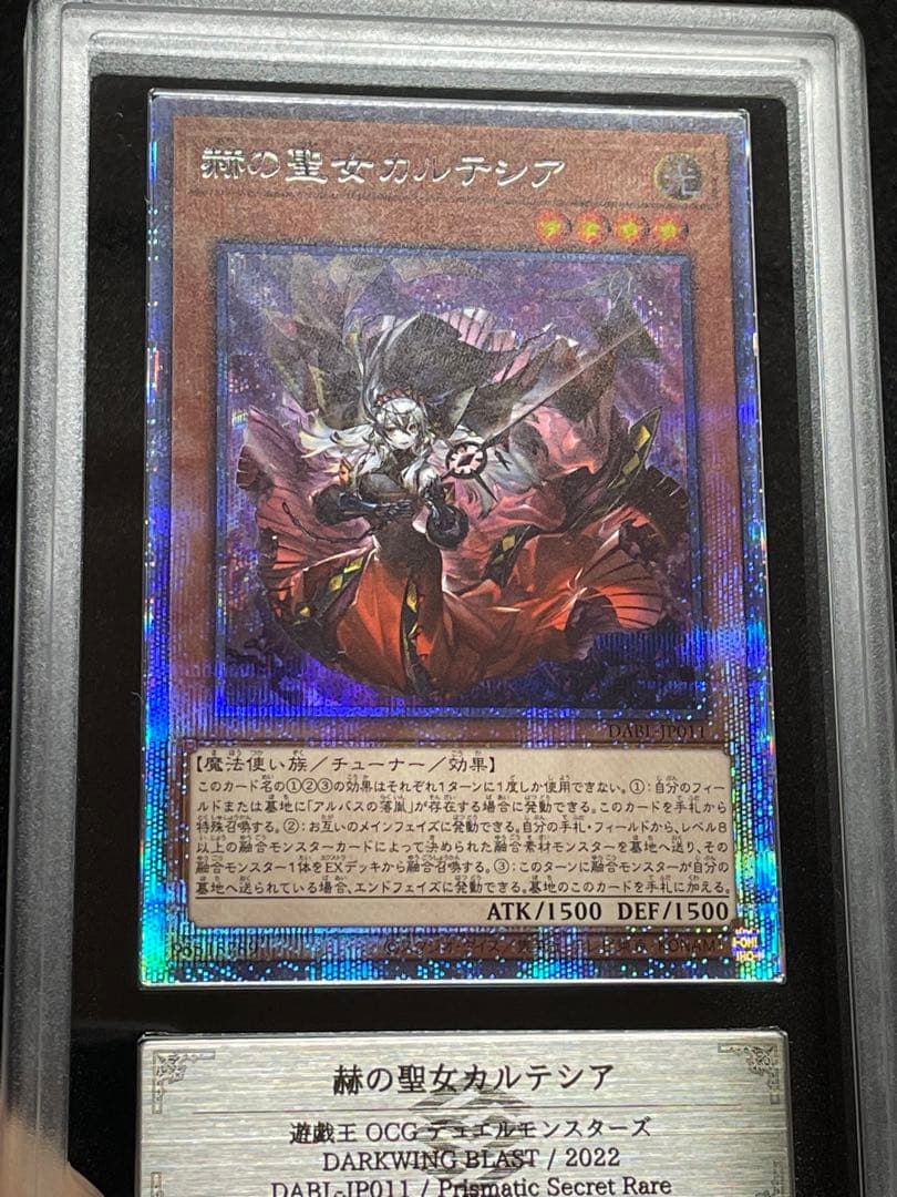 ARS鑑定10】赫の聖女カルテシア プリズマ プリシク 日版 極美品
