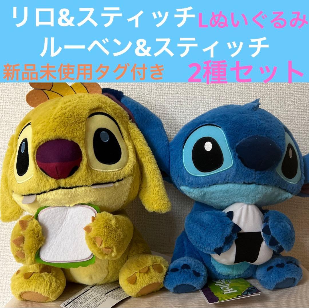 リロ＆スティッチ Lぬいぐるみ ルーベン おにぎりver 2種セット - メルカリ