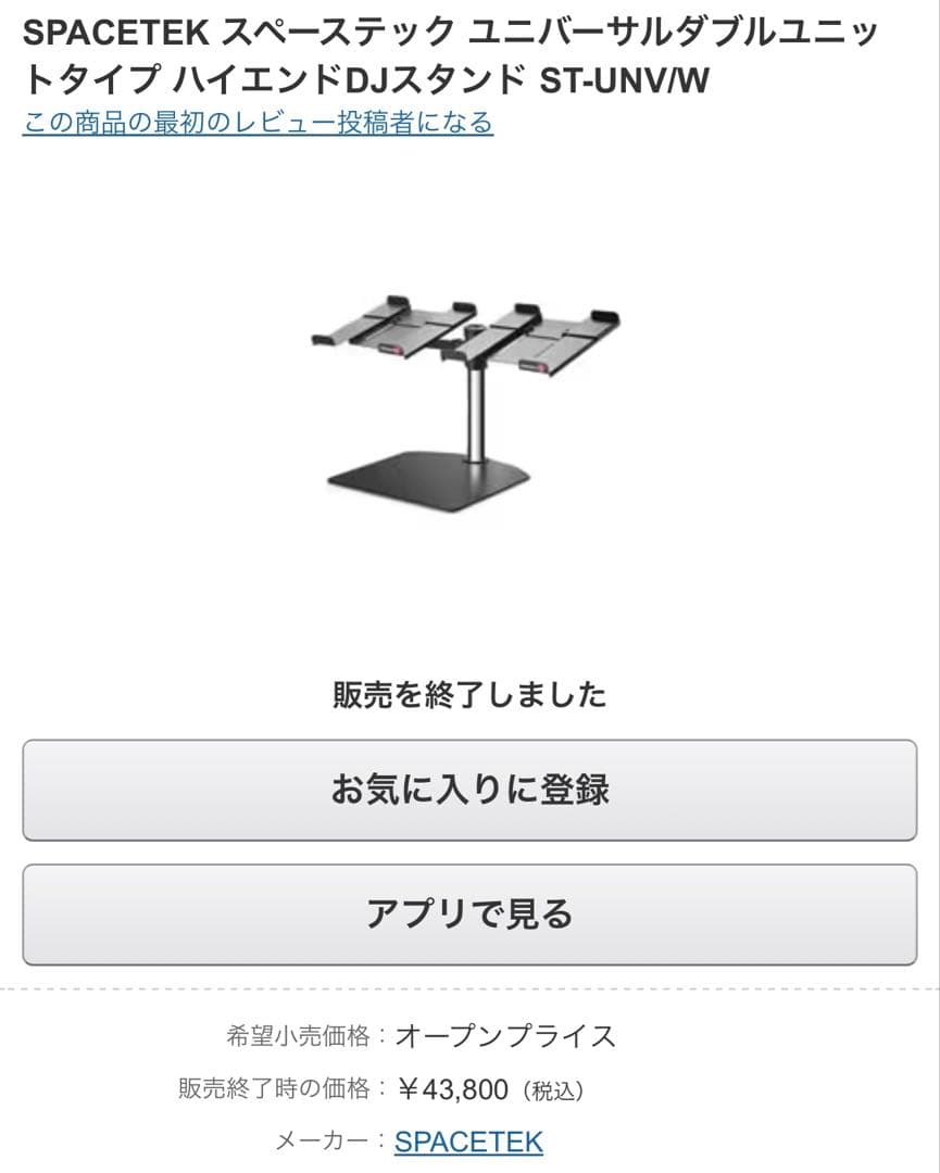 SPACETEK DJスタンド CDJ ダブルユニットST-UNV/W - メルカリ