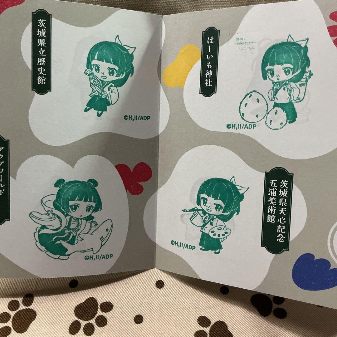 薬屋のひとりごと 茨城県 スタンプラリー 景品 - メルカリ