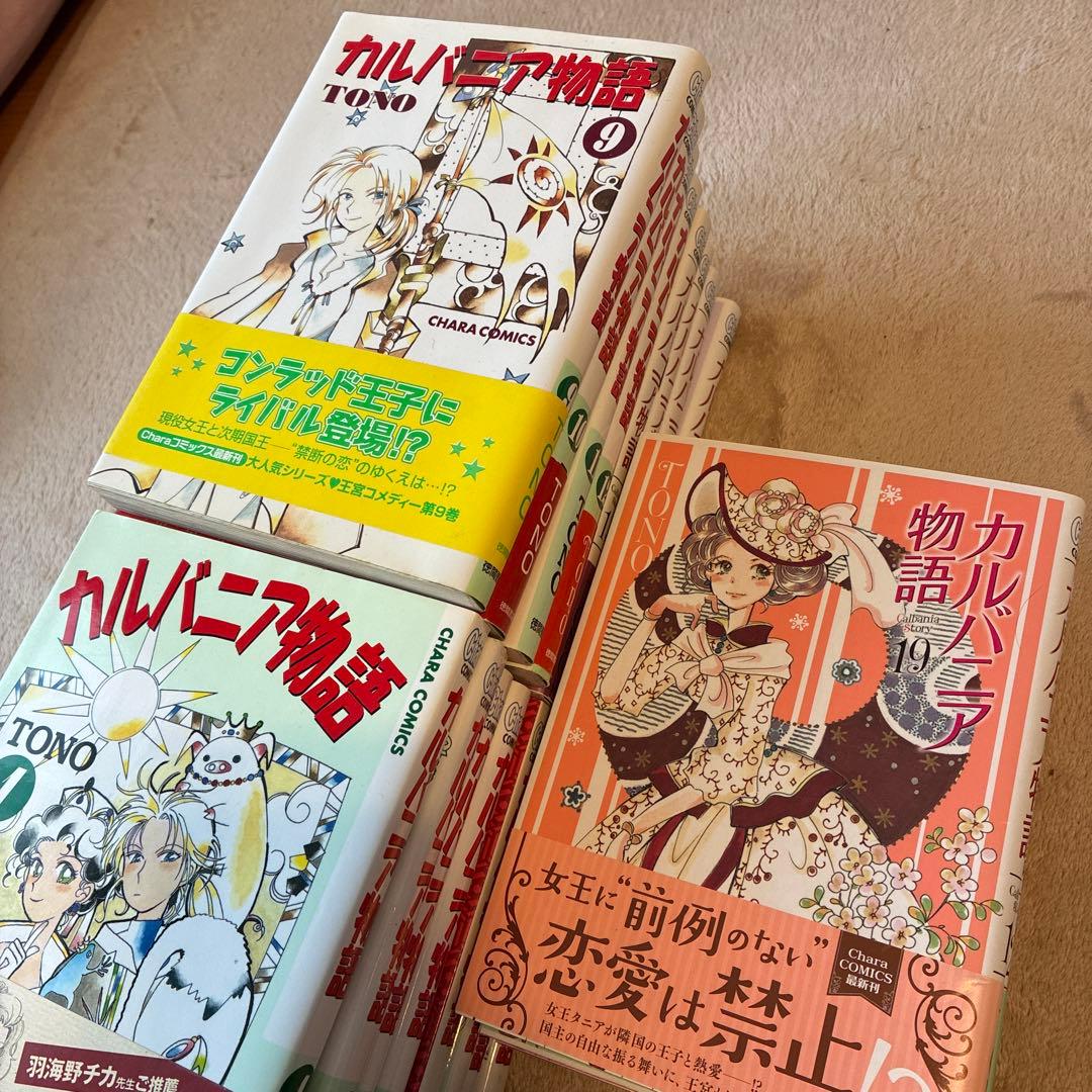 カルバニア物語　1〜16.19〜22巻 Amazon.co.jp: カルバニア物語(22) (Charaコミックス) : TONO: 本