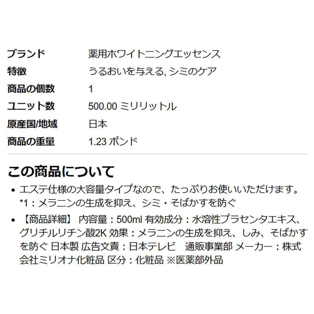 薬用 美白 美容液 シミ そばかす 対策 ホワイトニング エッセンス 日本製