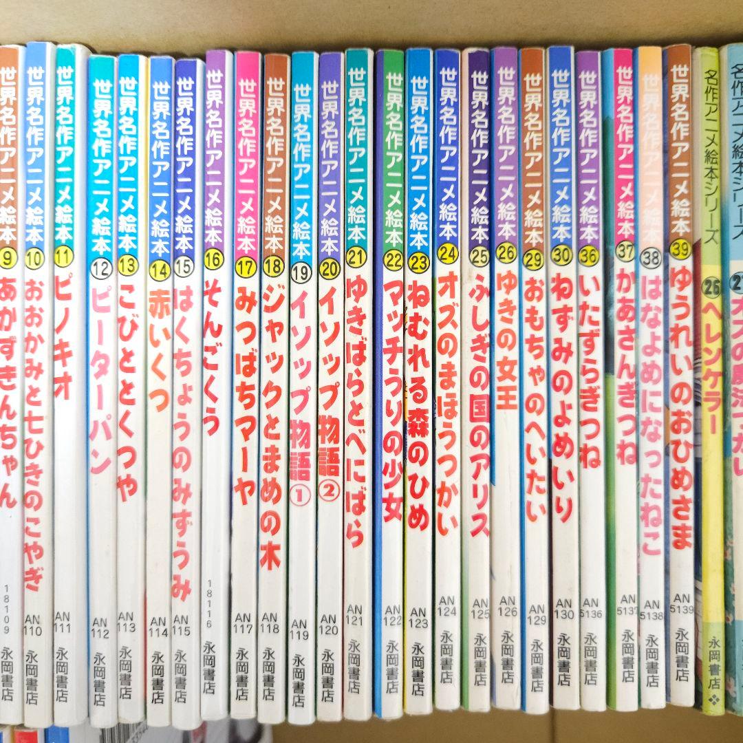 世界名作アニメ絵本シリーズ 他 計93冊 まとめ売り - メルカリ