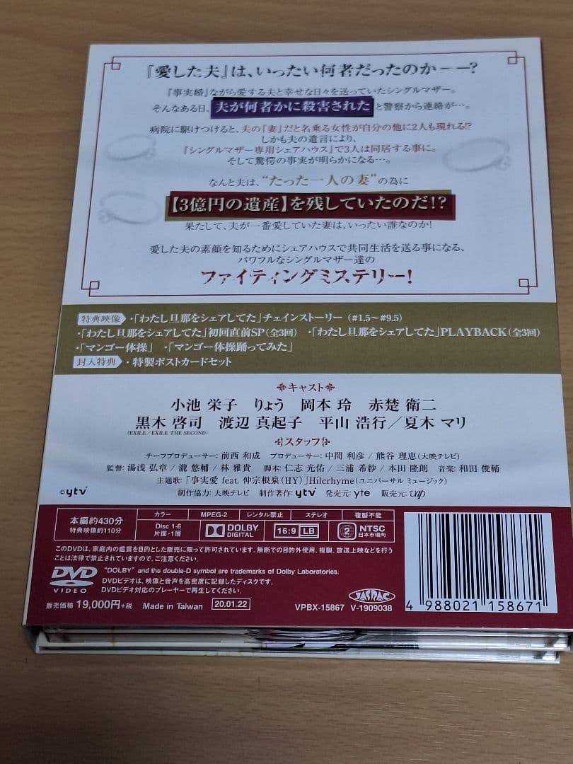 わたし旦那をシェアしてた DVD-BOX〈6枚組〉
