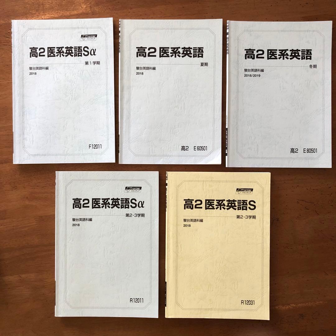 駿台 高2医系英語テキストセット - メルカリ
