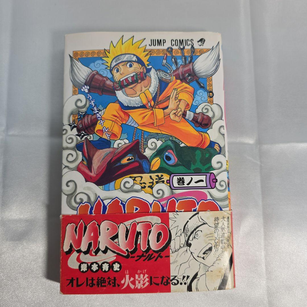 希少！NARUTO 1巻 初版 帯付き 冊子付き/S01