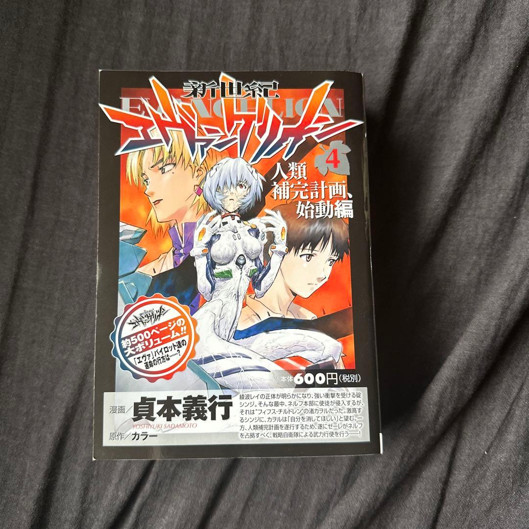 エヴァンゲリオン 漫画 全巻 - メルカリ