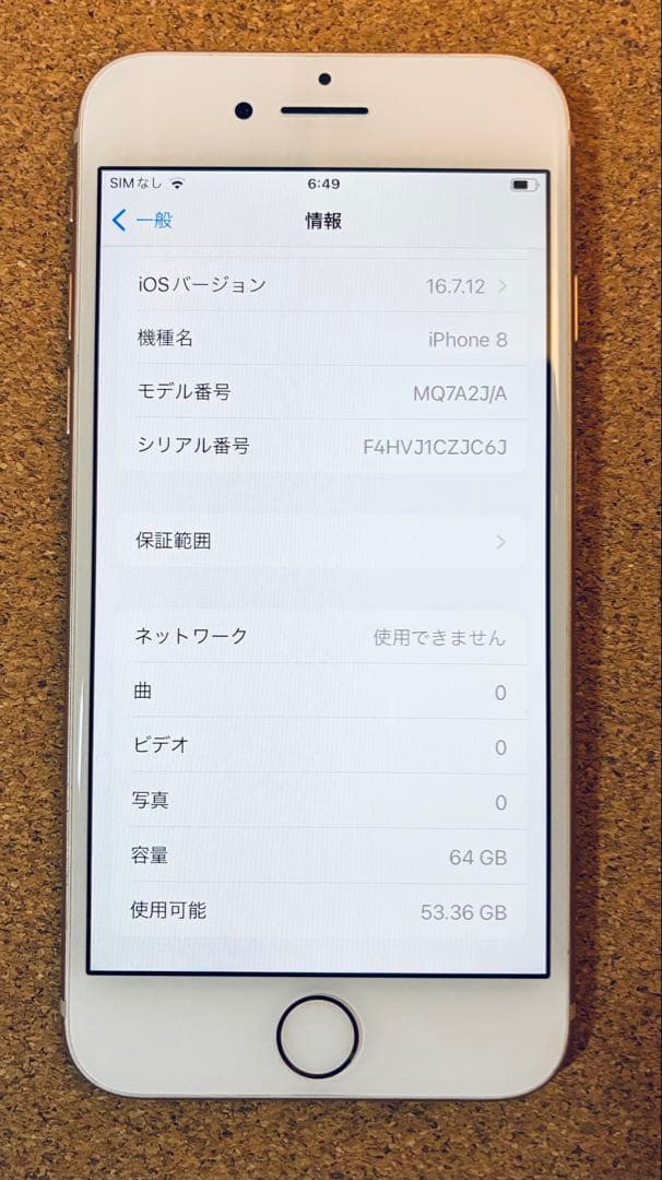 iPhone 8 バッテリー100% SIMフリー 64GB