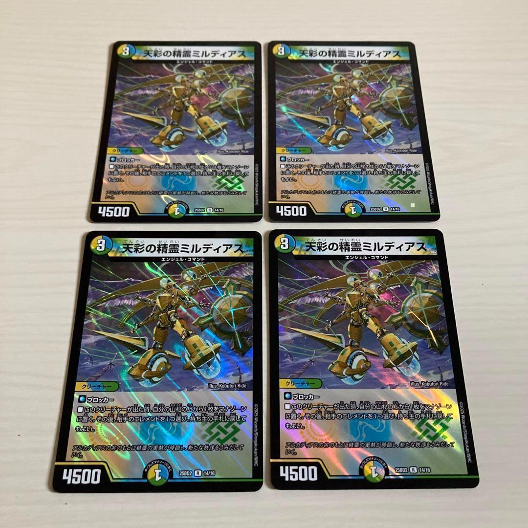 天彩の精霊ミルディアス 4枚セット - メルカリ