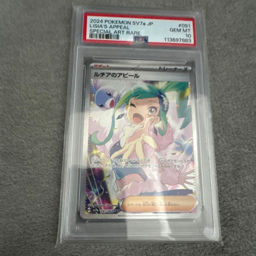 PSA10】ルチアのアピール SAR 楽園ドラゴーナ 091/064 - メルカリ
