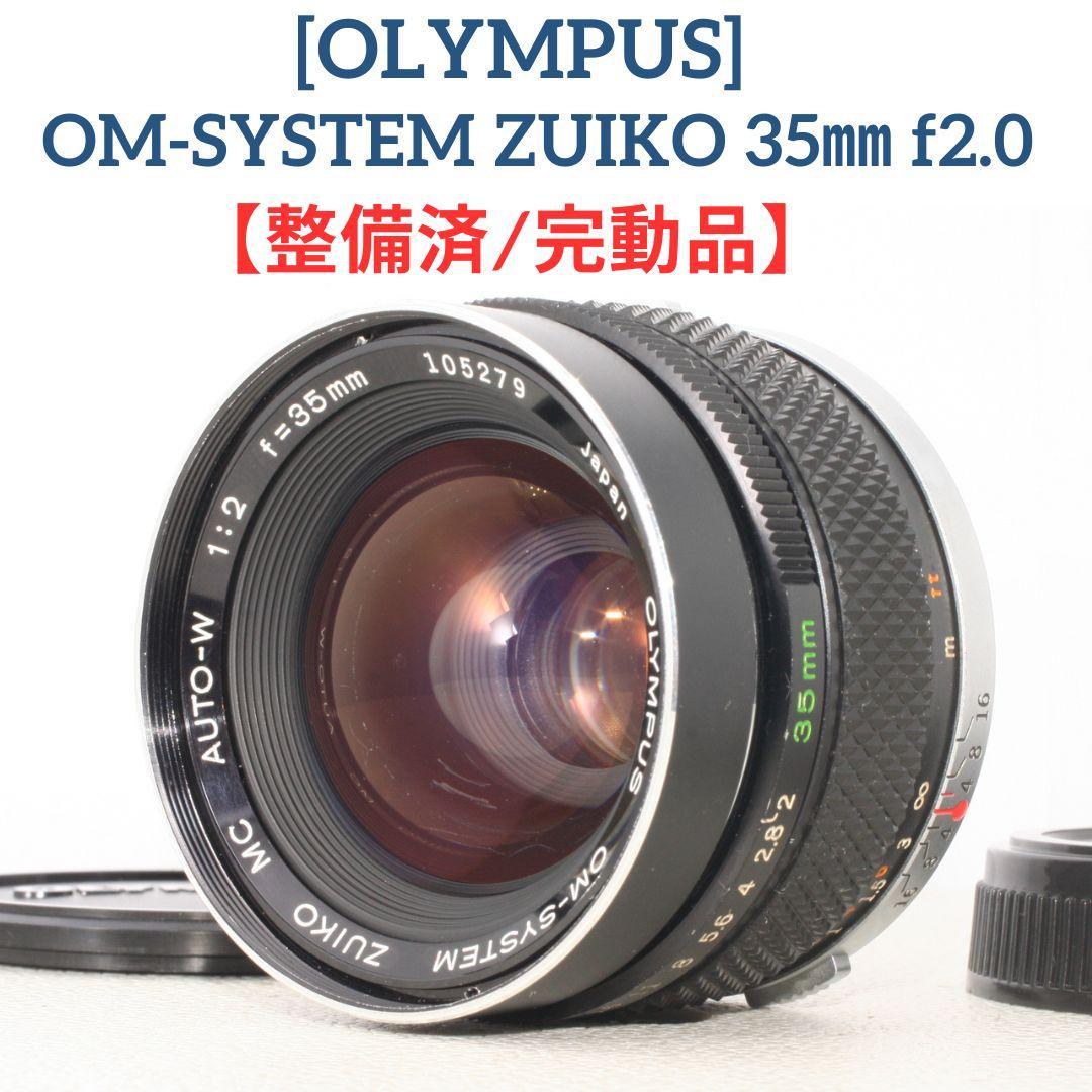 フ*口様 整備済 OLYMPUS OM-SYSTEM ZUIKO 35mm f2 Olympus 35mm f2 Zuiko MC Auto-W Lens for OM | Blue Moon Camera