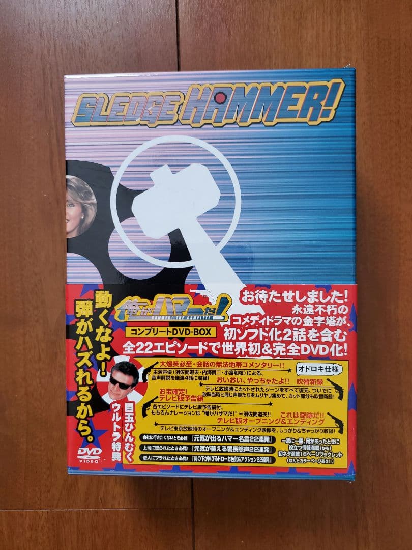 俺がハマーだ! コンプリートDVD-BOX〈3枚組〉　帯付き ad2fc546d85887bbb691000c155857