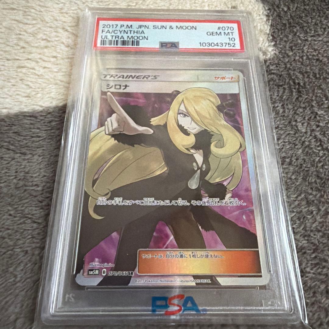 指差しシロナ SR SM5M ウルトラムーン 070/066【psa10】 - メルカリ