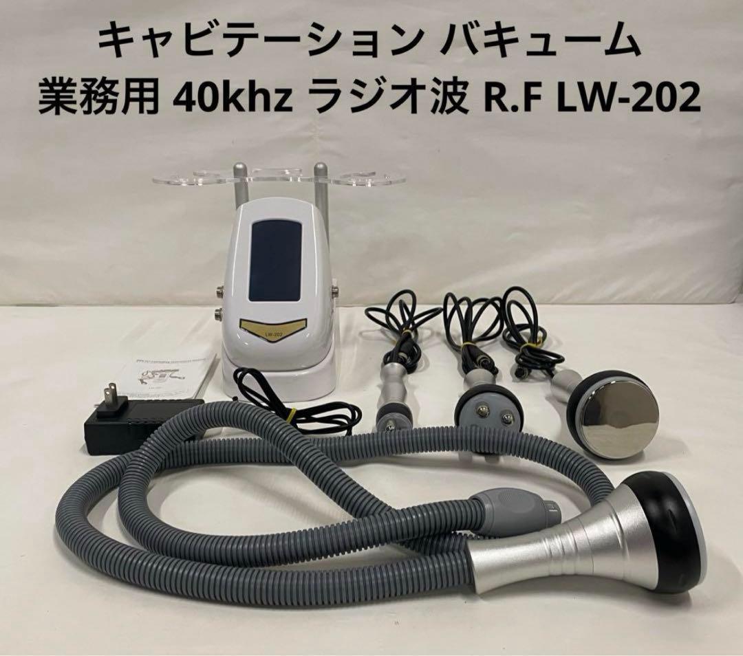 cavitation slimming system lw-202 - メルカリ