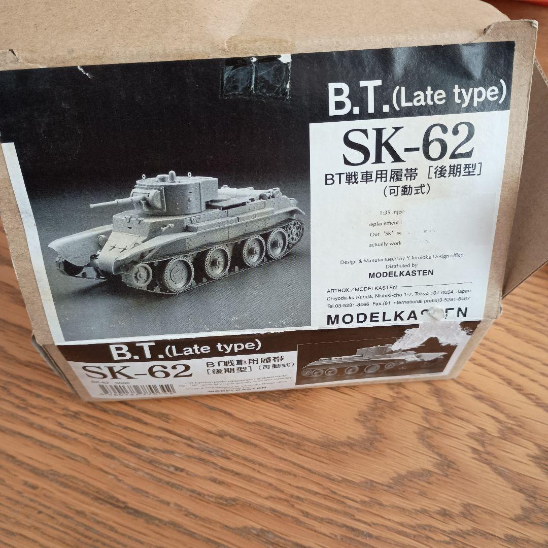 MODEL KASTEN 戦車モデルパーツキットセット - メルカリ