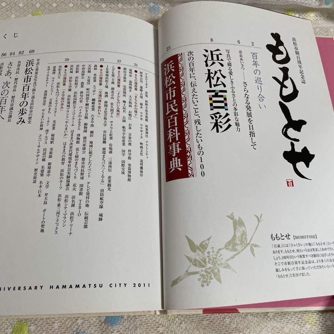 浜松市制百周年記念誌 ももとせ DVD付 - メルカリ