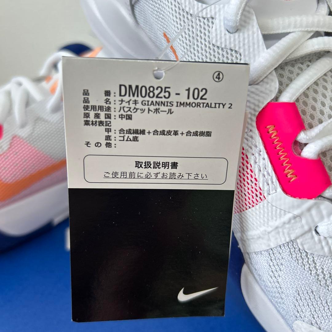 NIKE Giannis Immortality 2 24.5cm 新品未使用