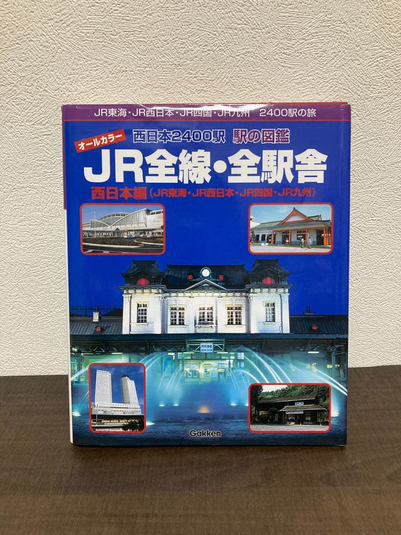 JR全線・全駅舎 : 西日本編(JR東海・JR西日本・JR四国・JR九州) Amazon.co.jp: JR全線・全駅舎: オ-ルカラ- (西日本編(JR東海・JR