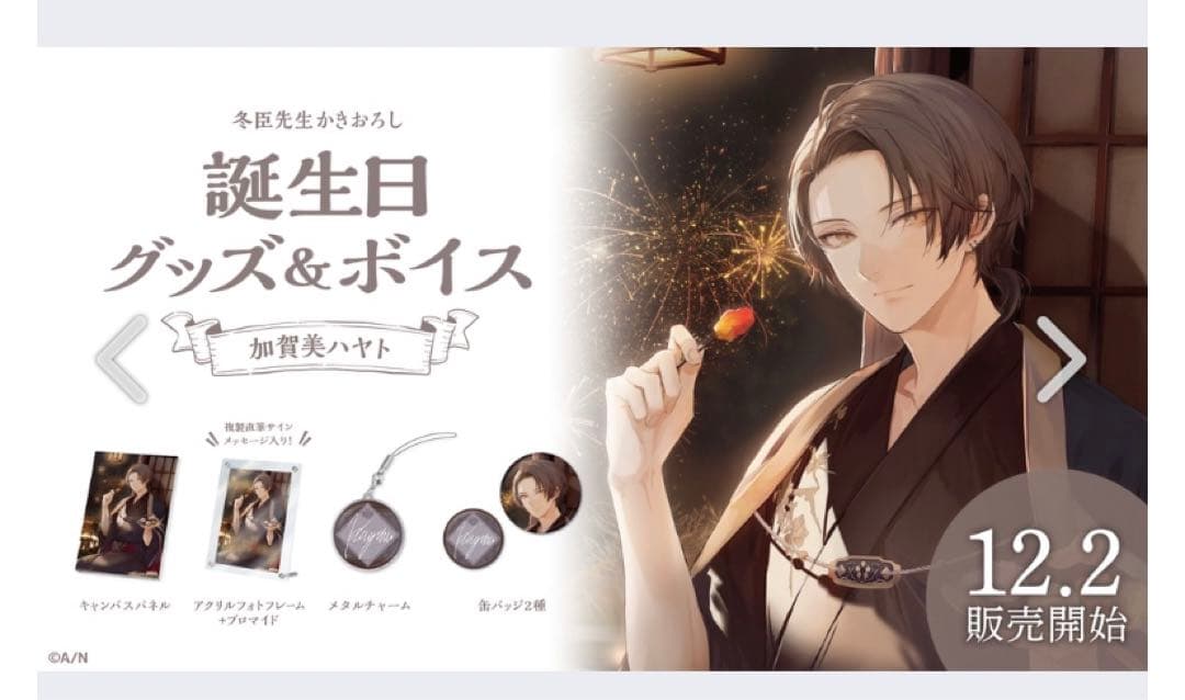 にじさんじ 加賀美ハヤト 誕生日 グッズ フルセット 2022 - メルカリ