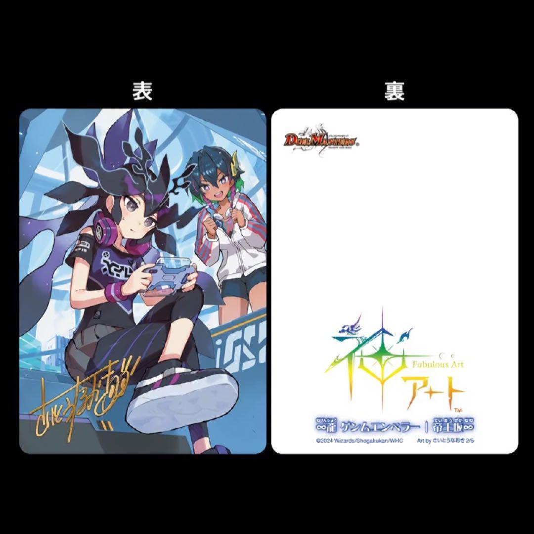 タカラトミーモール限定 デュエマTCG 神アート ドラゴン娘の青春