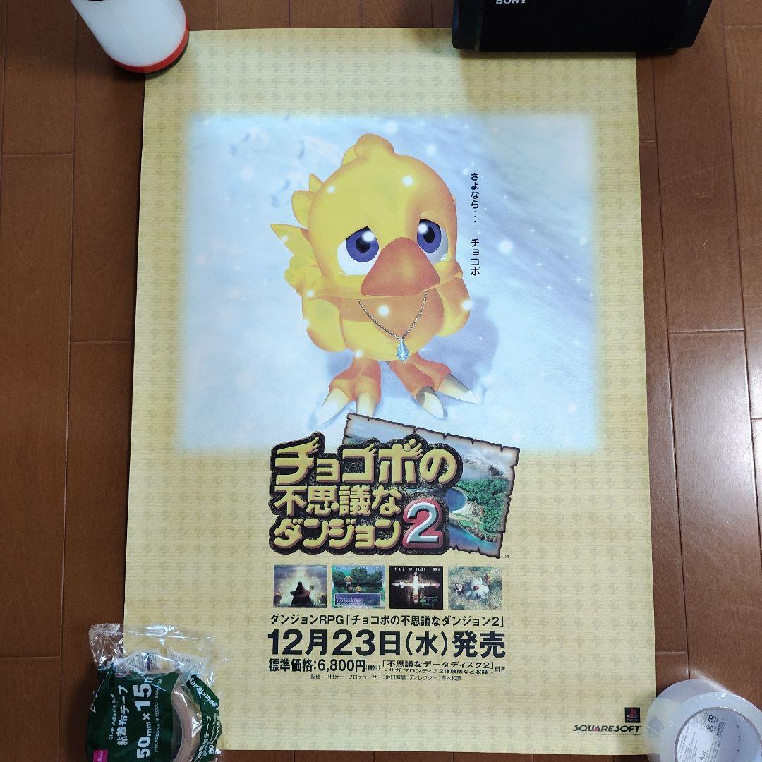 【希少】　チョコボの不思議なダンジョン ２　店頭販促用ポスター m95514625885_1.jpg?1749111315