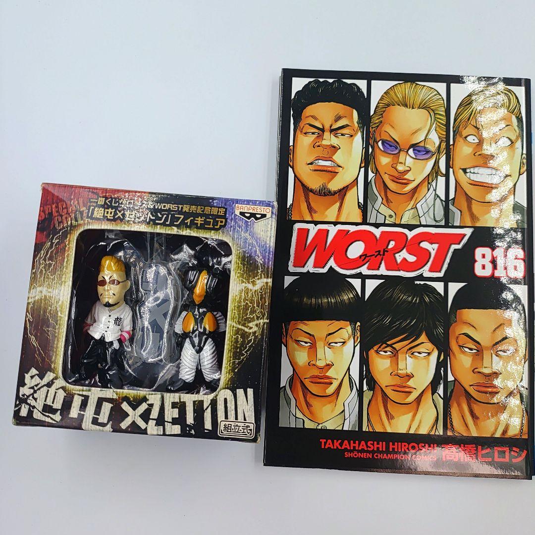 クローズ & WORST 絶屯✕ゼットン フィギュアとWORST816巻 - メルカリ