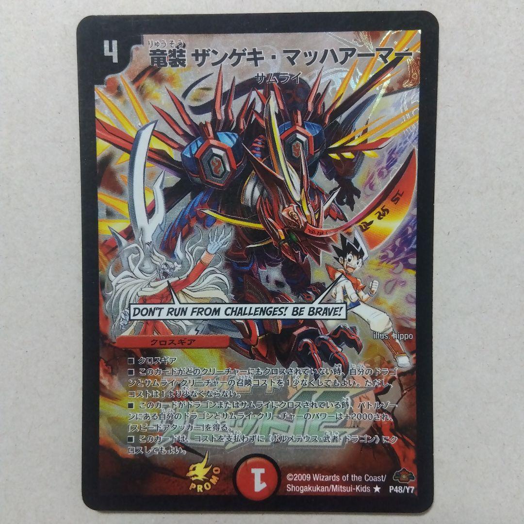 竜装ザンゲキマッハアーマー 初期 プロモ リミット12 旧枠 - メルカリ