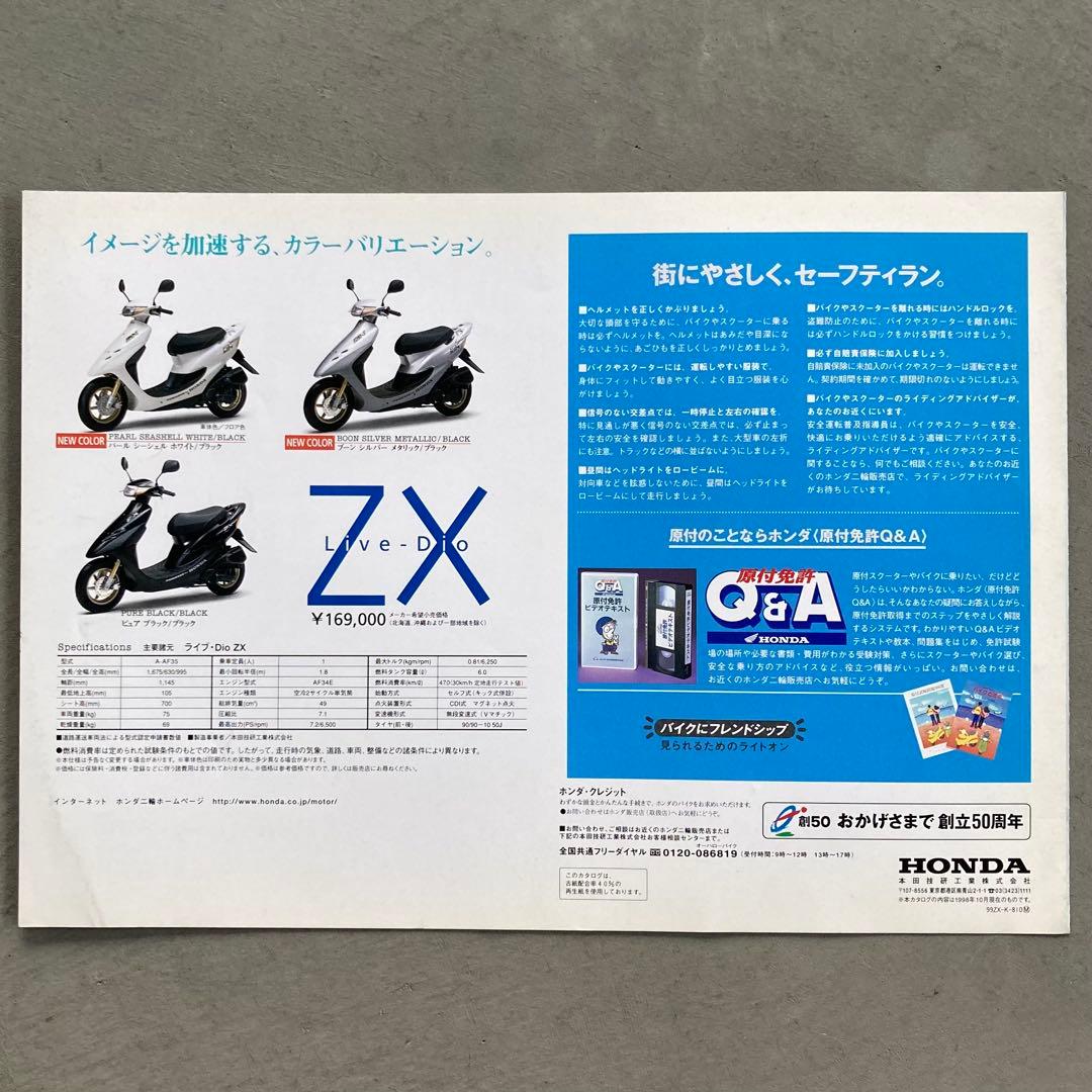 HONDA Live-Dio ZX カタログ '98/10 - メルカリ