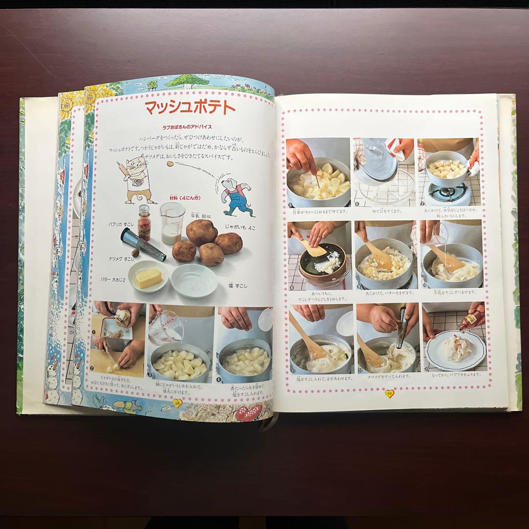 初版本】ラブおばさんの子供料理教室 城戸崎 愛 - メルカリ