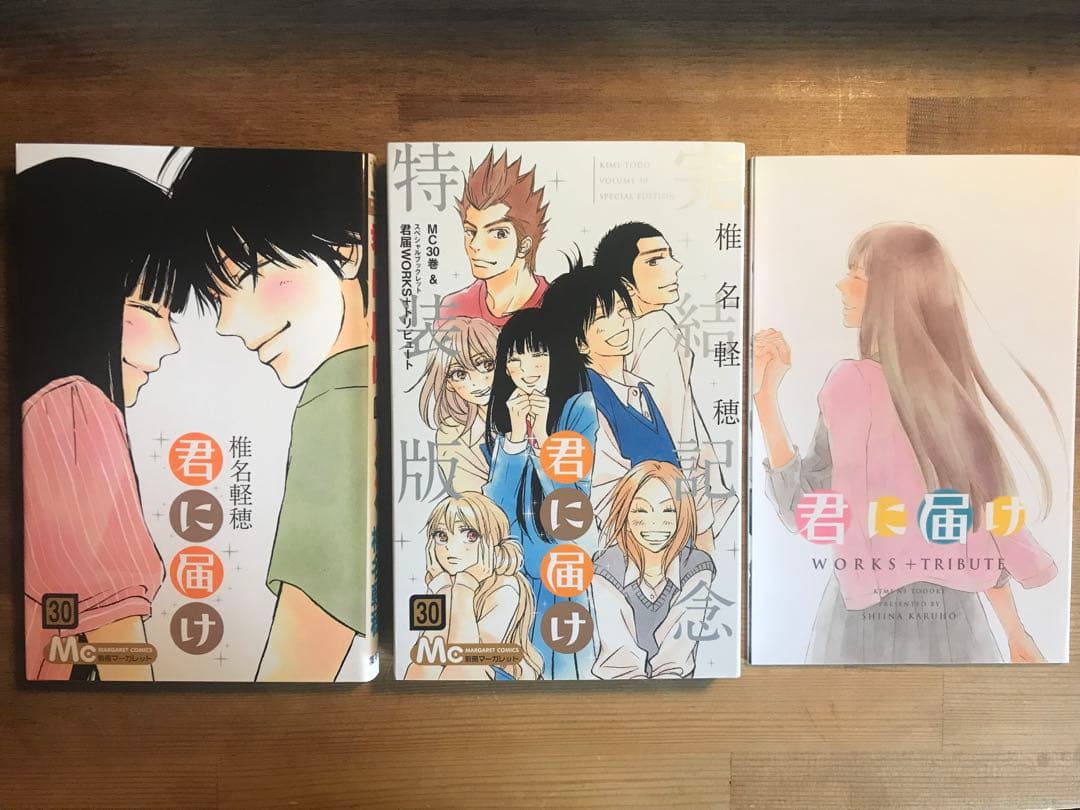 君に届け 全巻セット - 30巻は完結記念特装版 超 安い