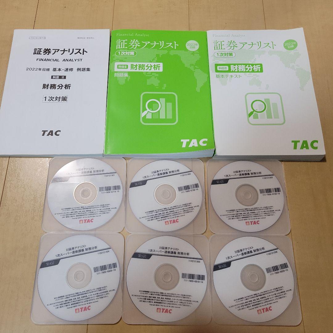 お買い得セット】証券アナリスト スーパー速修講座 財務分析 - メルカリ