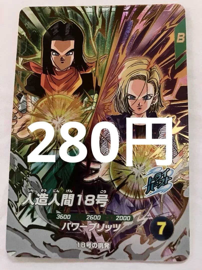 ドラゴンボールスーパーダイバーズ sdv8-PUR4 人造人間18号 - メルカリ