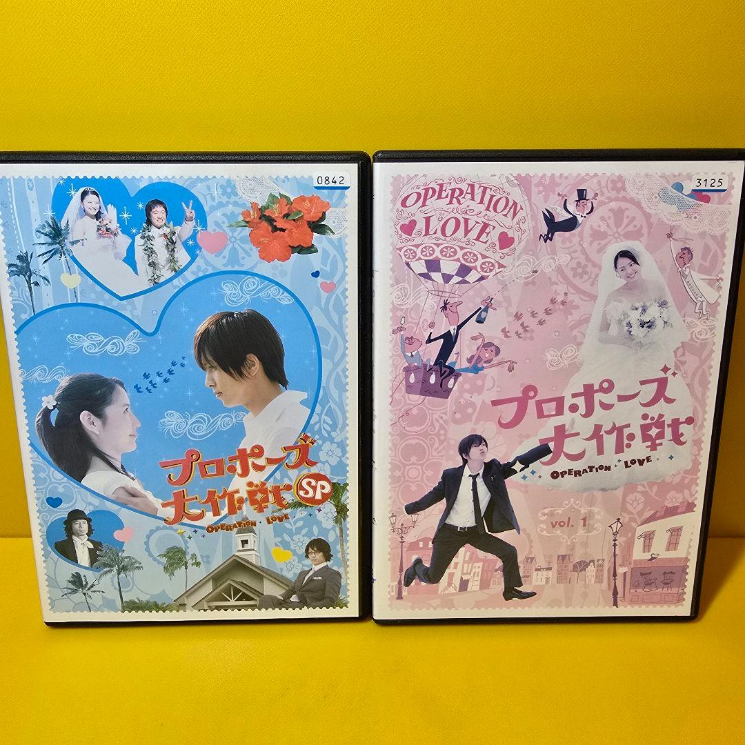 新品ケース 交換済み　プロポーズ大作戦 ＋スペシャルドラマ 全７巻 DVD