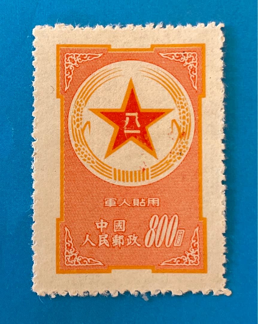 中国激レア切手　【美品！】軍人切手（未使用、陸軍1枚） 2026年最新】中国切手 軍の人気アイテム - メルカリ
