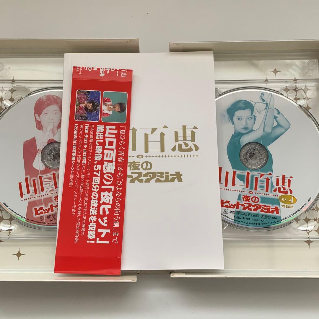 説明必読】山口百恵/山口百恵 in 夜のヒットスタジオ DVDBOX - メルカリ